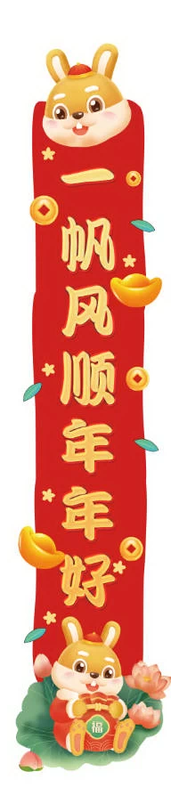 2023兔年新年春节物料对联春联红包福字门神元素模板PSD设计素材【025】